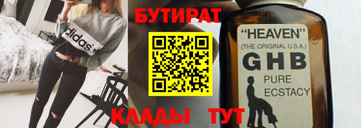 Мыски  Бутират Butirat  Вход с VPN 