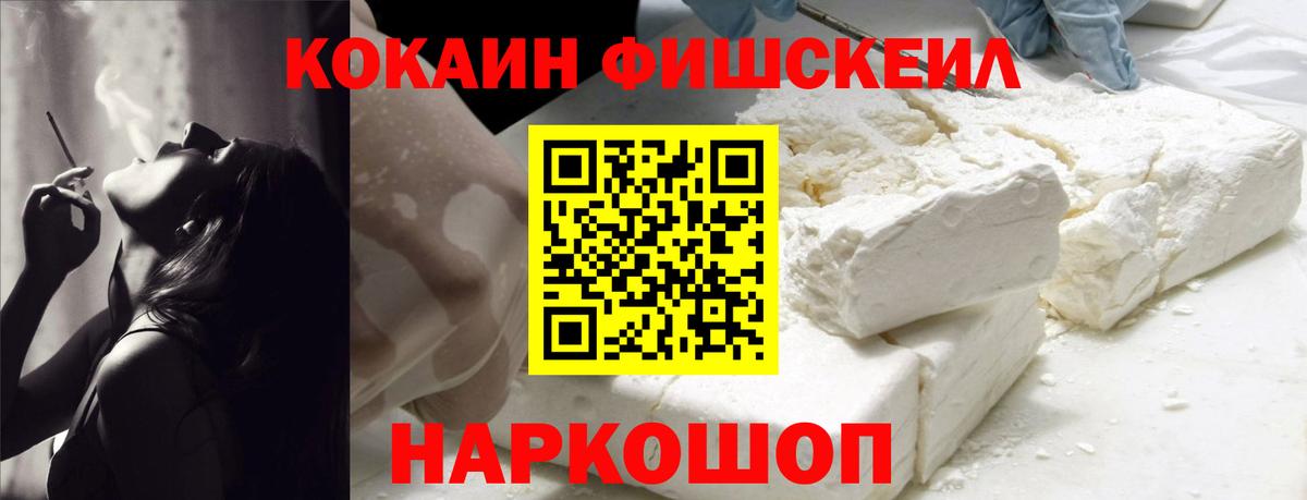 COCAIN Fish Scale  Вход с VPN  Cocaine Columbia  Мыски 