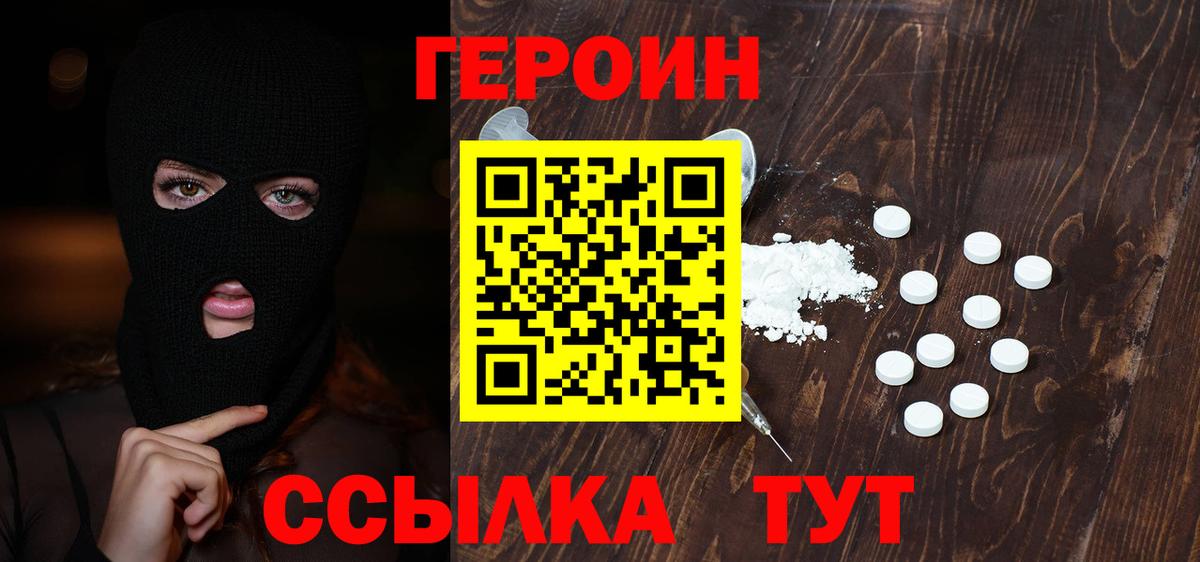 ГЕРОИН хмурый  Вход с VPN  Героин  Мыски 