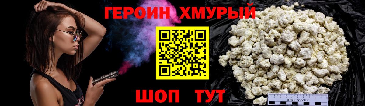 Героин герыч Мыски