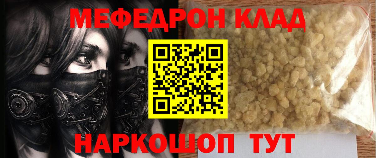МЯУ-МЯУ  МЕФ 4 MMC  Вход с VPN  Меф mephedrone  Мыски 