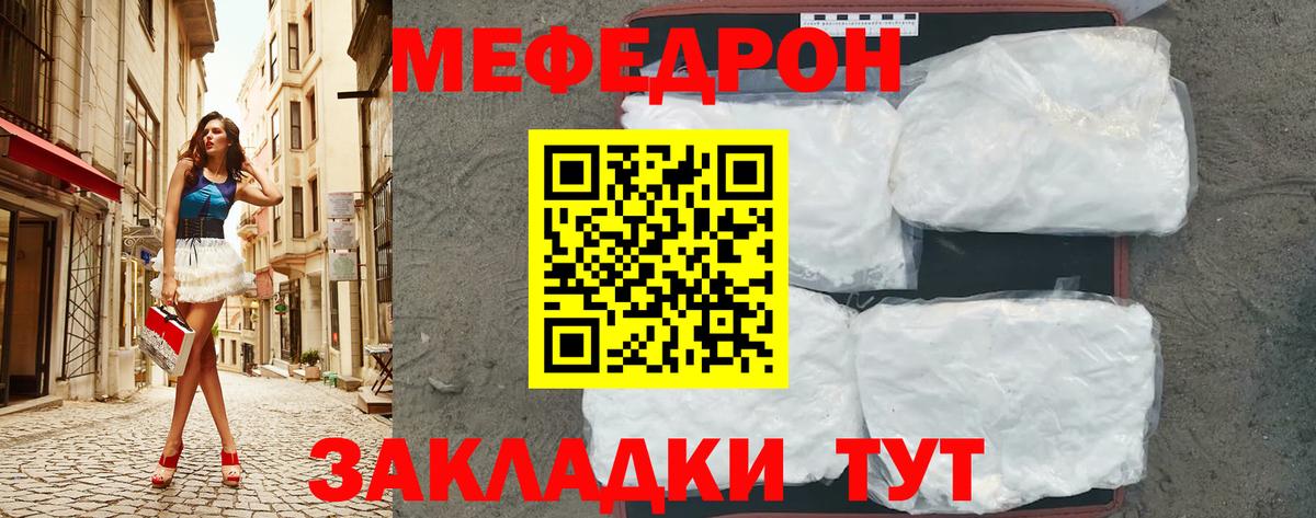 Меф мяу мяу мука Мыски