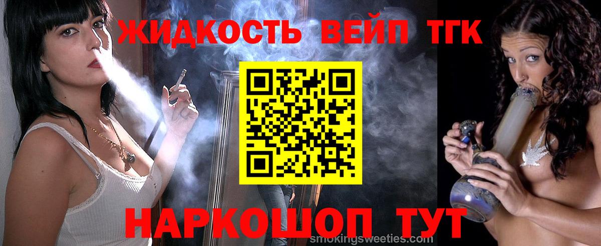 ТГК вейп Мыски